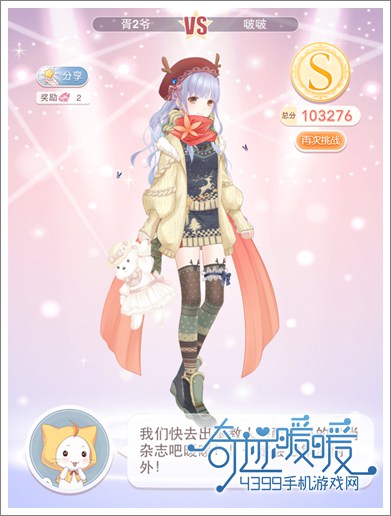 奇迹暖暖