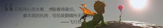 小王子经典语录