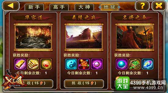 X三国图2