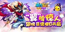 《魔力宝贝》新资料片“神之羽翼” 今日来袭