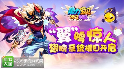 4399魔力宝贝