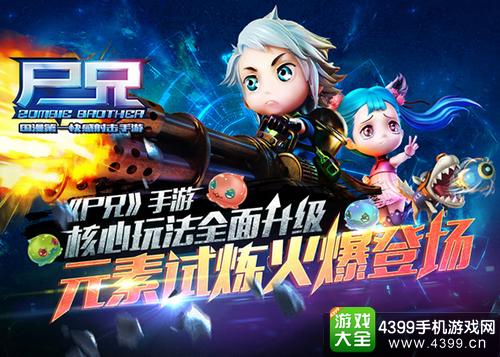 尸兄手游