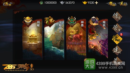 西游降魔篇