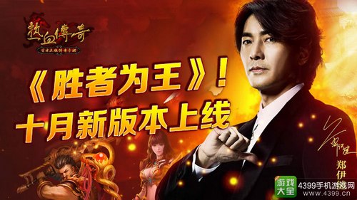《热血传奇手机版》