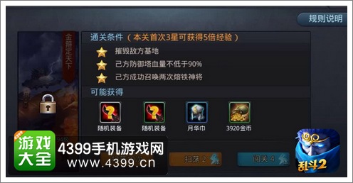 乱斗西游2廿二章闯关全攻略 越战越勇