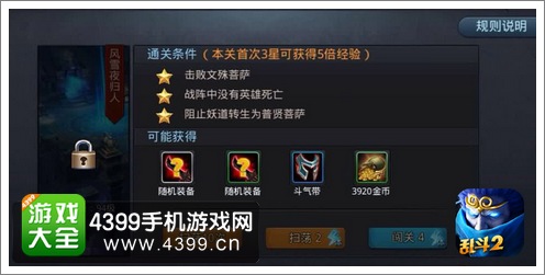 乱斗西游2廿二章闯关全攻略 越战越勇