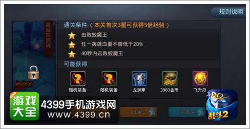 乱斗西游2廿二章闯关全攻略 越战越勇