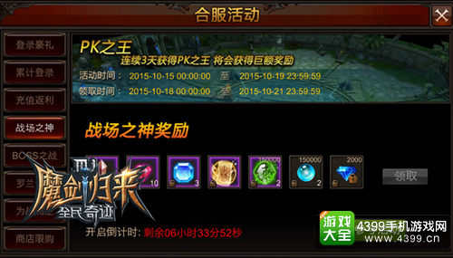 环环相扣奇迹不停 《全民奇迹MU》黄金圣物大宝箱