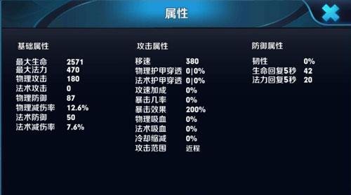 王者荣耀赵云属性