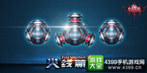 火线精英手机版碎星