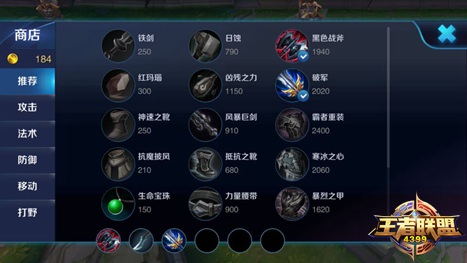 王者荣耀赵云出装