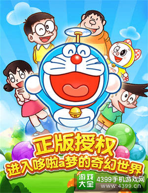哆啦A梦奇妙泡泡