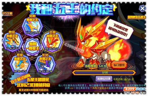 约瑟传说我和五王有的约定