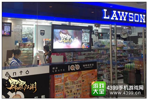 《霹雳江湖》走进罗森