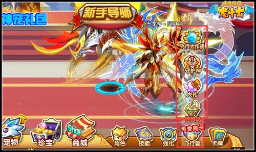 龙斗士飞行兽图标在哪