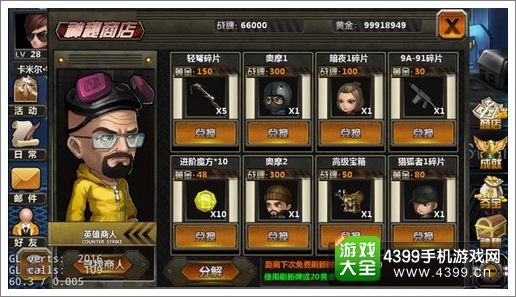 全球反恐英雄商人