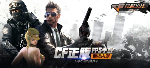 穿越火线枪战王者什么时候公测 CF手游公测什么时候