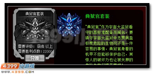 赛尔号典狱官套装怎么得 有什么用