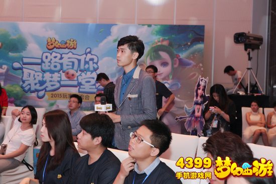 梦幻西游手游2015玩家交流会玩家互动