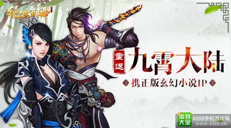 绝世武神OL手游