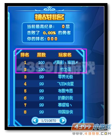 [捷报]4399珞羽竹之花过无尽之塔100层
