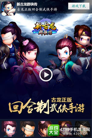 新古龙群侠传手游