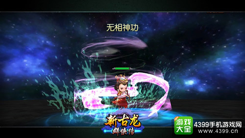 新古龙群侠传游戏画面截图