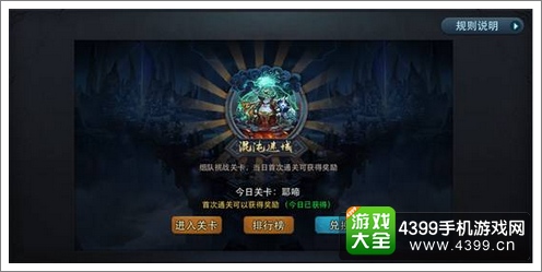 乱斗西游2混沌迷域攻略 强者的世界