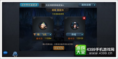 乱斗西游2混沌迷域攻略 强者的世界