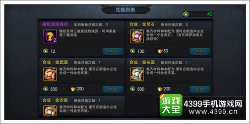 乱斗西游2混沌迷域攻略 强者的世界