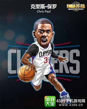 NBA英雄图3