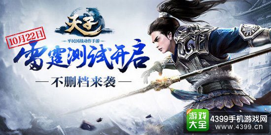 天子截图