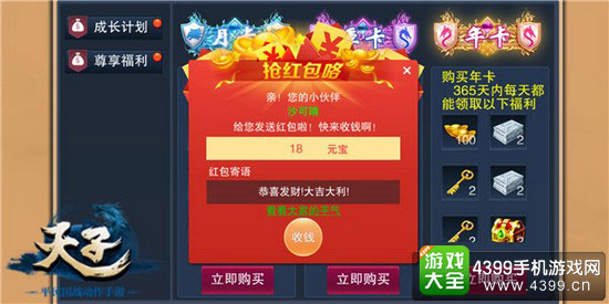 天子截图