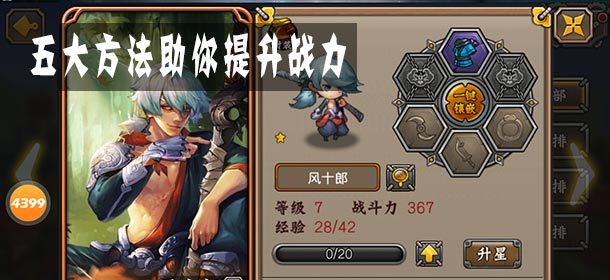 忍者萌剑传战力怎么提升 战力提升五大要素详解