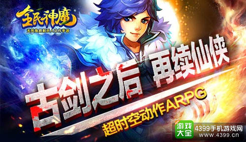 全民神魔手游