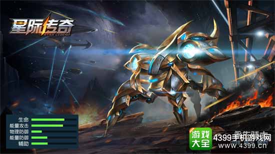 星际传奇图3