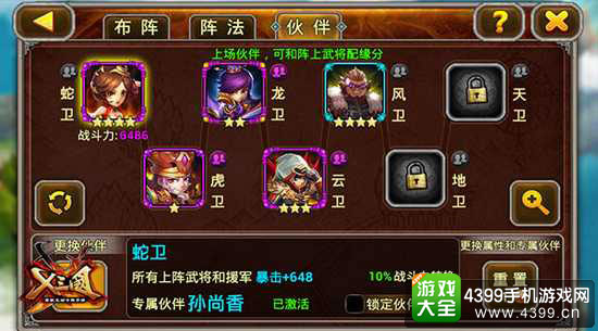 x三国截图