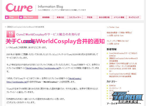 「Cure」站内公告