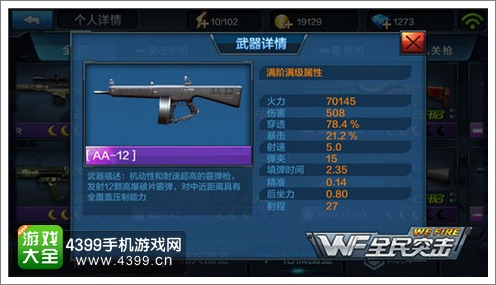 全民突击AA12霰弹枪好不好 AA12怎么样