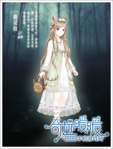 奇迹暖暖鹿灵枝
