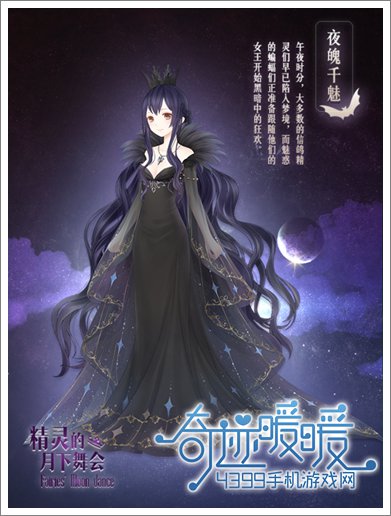 奇迹暖暖夜魄千魅