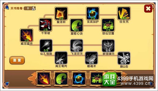私奔到三国技能加点