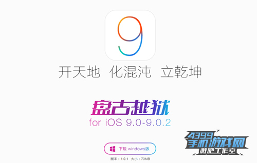 盘古越狱