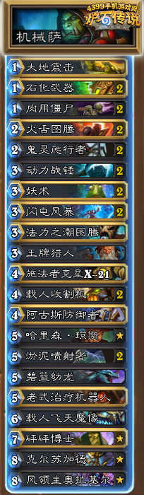 炉石传说混合萨