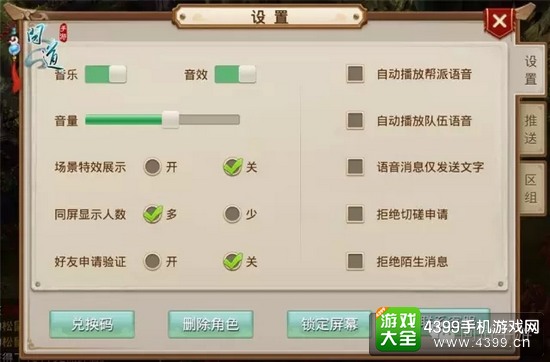问道手游游戏界面