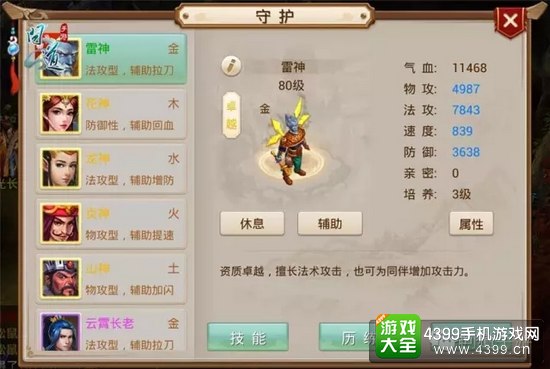 问道手游游戏界面