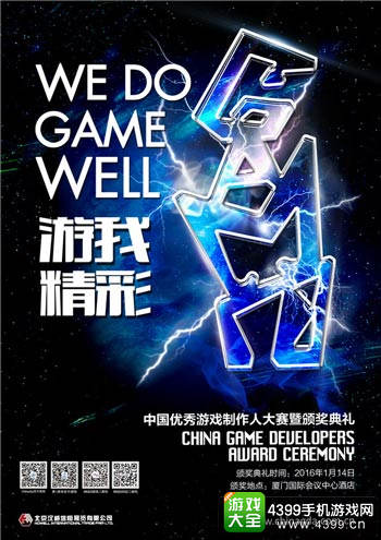 第七届中国优秀游戏制作人大赛