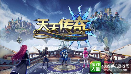 天天传奇截图