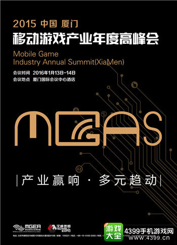 第三届移动游戏产业年度高峰会