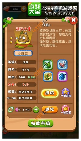 燃烧的蔬菜4新鲜战队智慧果实有什么用